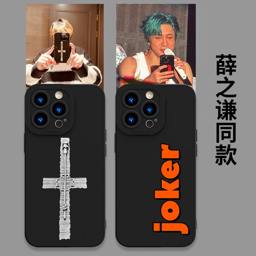 薛之谦joker手机壳苹果15iPhone14纸袋人小米13同款华为12promax十字架荣耀vivo演唱会oppo适用IQ11应援物dsp