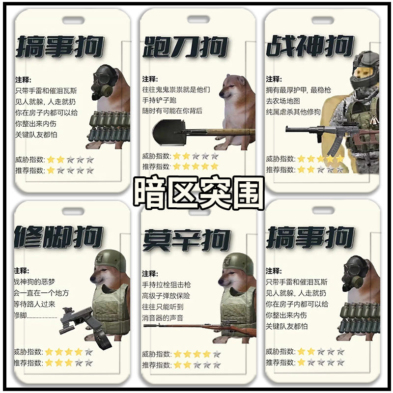 Y暗区突围蓝卡卡贴卡通周边动漫手游创意定制来图定制学生卡套红