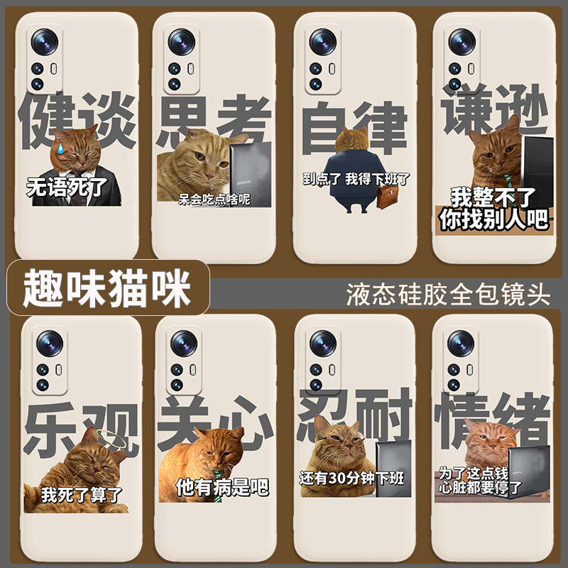 适用于小米12s手机壳11ultra新款12x猫咪10s打工人10青春版civi红米k50pro表情包k40s社畜k30软note11tpro套9