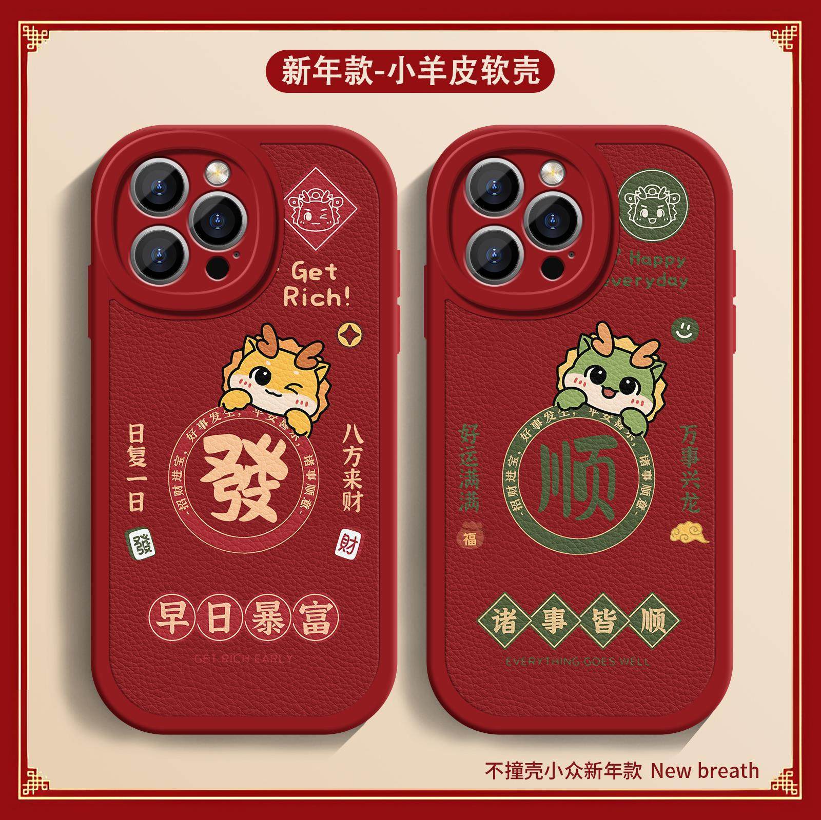 早日暴富龙年iPhone15promax手机壳苹果14小米14红米note13适用vivoS17新年款opporeno8荣耀90华为mate60pro