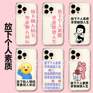 vivo放下个人素质手机壳oppo发疯iQOO11拒绝s17精神内耗Reno10Pro享受缺德人生x90文字7se简约Neo8适用9一加+
