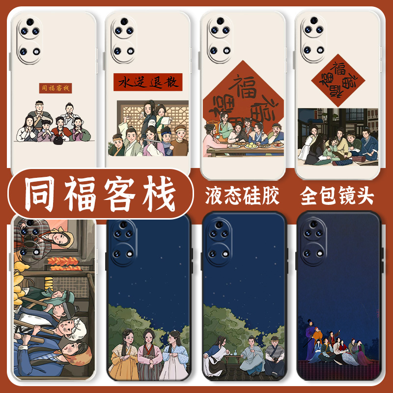 武林外传手机壳适用华为p60同福客栈mate50pro荣耀90漫画100nova11/70/80周边40/12/30水逆退散10福9/8套7se