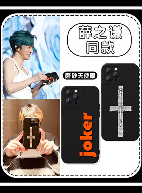 薛之谦同款inward手机壳苹果14inword华为mate60十字架iPhone15promax小米OPPO世界和平vivo演唱会joker适用x