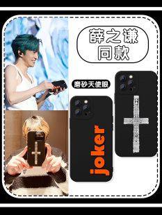 薛之谦同款inward手机壳苹果14inword华为mate60十字架iPhone15promax小米OPPO世界和平vivo演唱会joker适用x