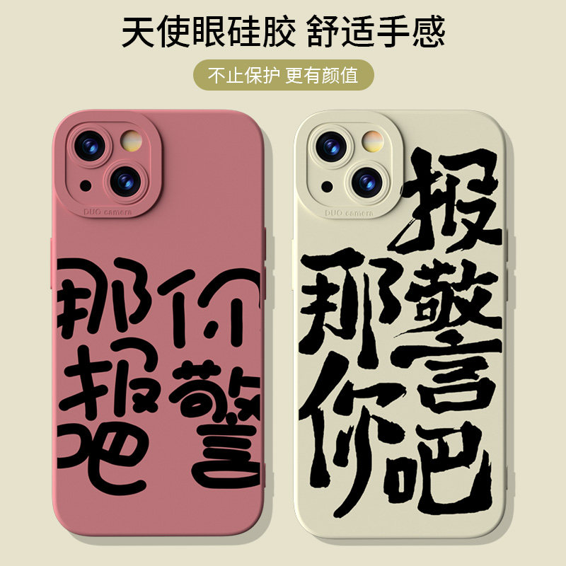 寄居蟹那你报警吧情侣手机壳适用苹果12新款11iphone14promax保护套xs13硅胶防摔小米15华为vivo任意机型文字
