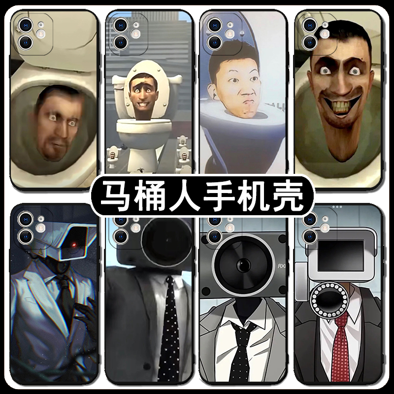 马桶人手机壳苹果15promax适用于华为mate60pro监控人oppo红米note13荣耀90电视人vivox90一加9小米13华为p60