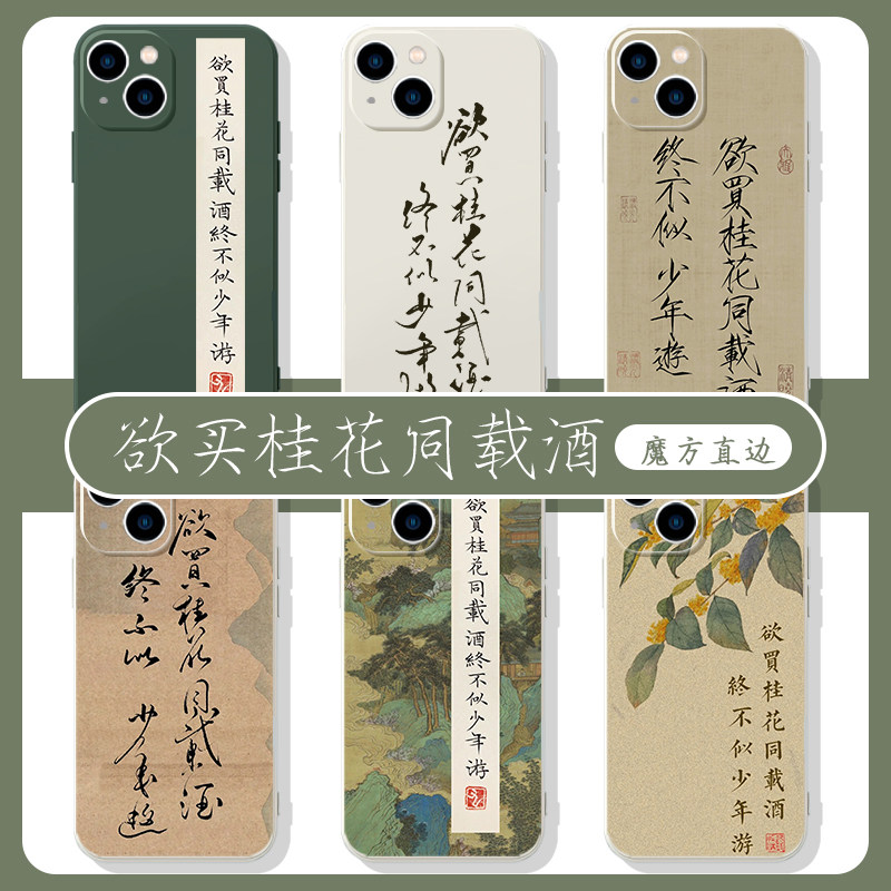 欲买桂花同载酒手机壳苹果13华为mate40诗词iPhone14promax古诗词12适用OPPO小米11vivo新中式p40书法30文字x