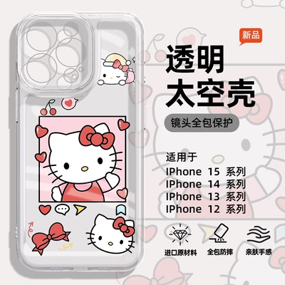 凯蒂猫苹果15promax手机壳新品太空透明适用iPhone15pro可爱时尚HelloKitty超薄13pm全包防摔13pro女款手機殼