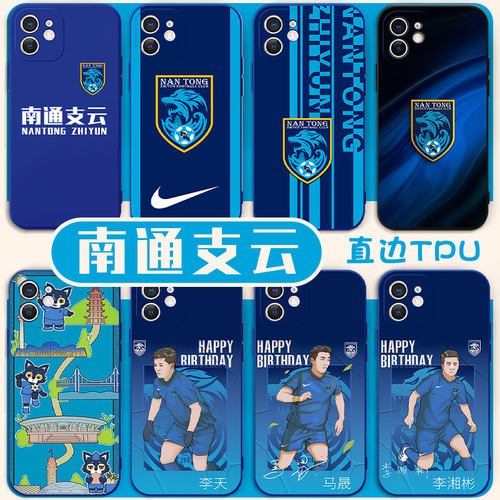 南通支云手机壳球衣苹果14华为mate40国足iphone13promax足球vivo球队OPPO小米12中超11系列荣耀适用红米新款