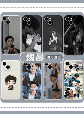 魏晨手机壳苹果14华为mate60同款iPhone15promax周边OPPO小米13专辑vivo应援12物40明星11晨晨30适用vspace50