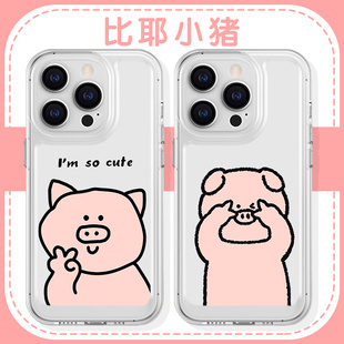 比耶小猪手机保护壳苹果14华为mate60粉色iPhone15Promax猪OPPO小米13图案vivo猪猪yes可爱12创意40卡通11适