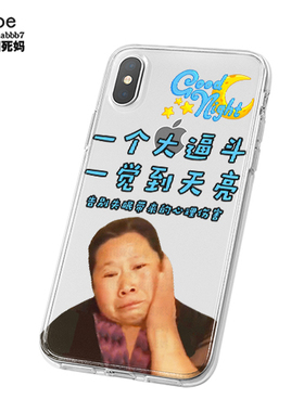 原创B站周边大逼斗沙雕手机壳适用iphone678苹果xs13promax安卓12