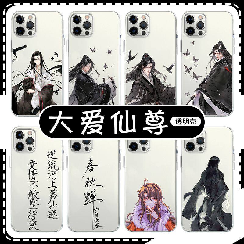 大爱仙尊手机壳古月方源