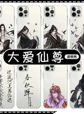 大爱仙尊手机壳古月方源