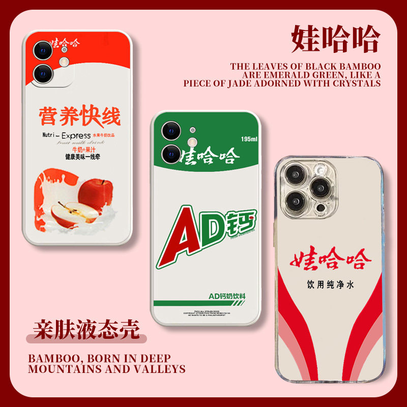 娃哈哈手机壳苹果15iPhone14纯净水13promax营养快线AD钙奶12哇哈哈11周边8plus创意x饮料xr适用xs男女防摔i7
