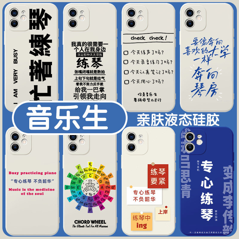音乐生手机壳苹果13华为mate40忙着练琴iPhone14promax五线谱OPPO小米11吉他和弦vivo12沉迷p40x音符30xr文艺