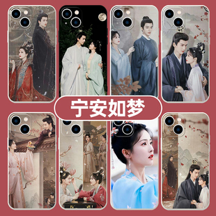 宁安如梦手机壳苹果14华为mate60周边iPhone15promax白鹿OPPO小米13张凌赫vivo姜雪宁12国风P60中国风11适用X