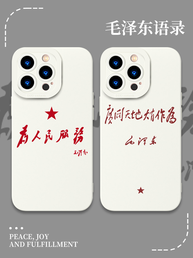 华为mate40Pro毛泽东语录手机壳nova10广阔天地9大有作为8丢掉幻想p50p40准备斗争50为人民服务30适用7荣耀80