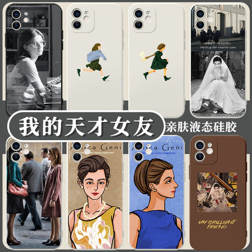 我的天才女友手机壳苹果13华为p40pro同款iphone12周边3第三季oppo美剧vivo小米11电视剧mate40液态max硅胶x