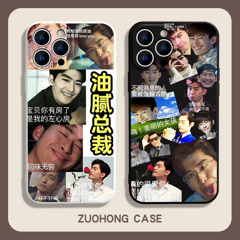 张翰苹果13手机壳iphone14promax适用12新款xsmax女11男xr张瀚x表情包14plus搞怪8p恶搞7趣味6s油腻mini防摔6