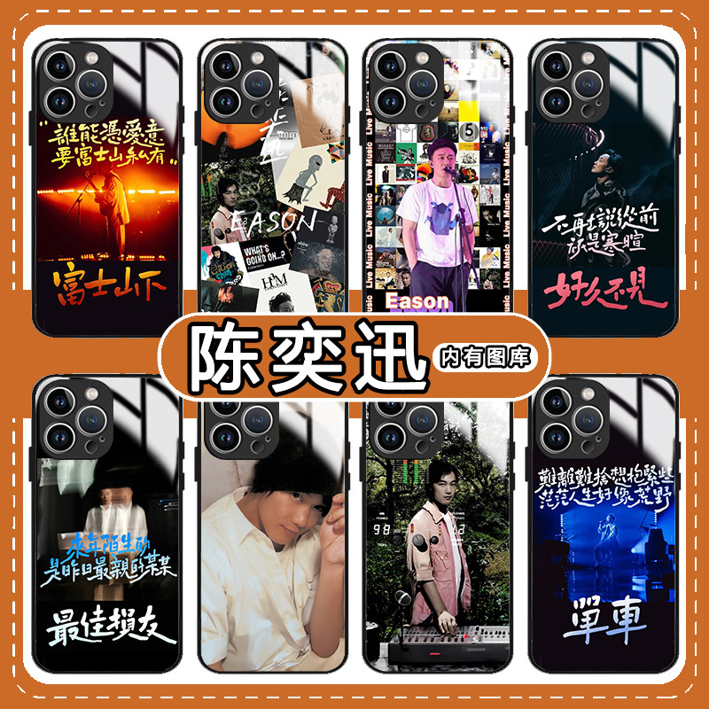 陈奕迅手机壳苹果13华为m