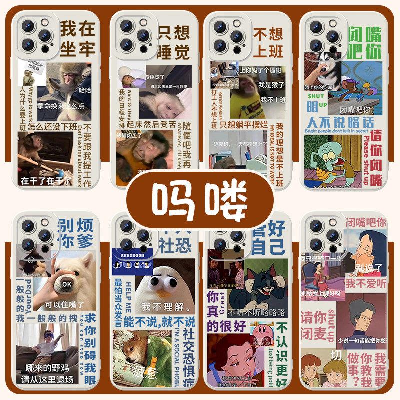 吗喽手机保护壳苹果15华为mate60嘴替iPhone14promax马喽vivo13打工人OPPO小米12x猴子11p表情包8适用不想上