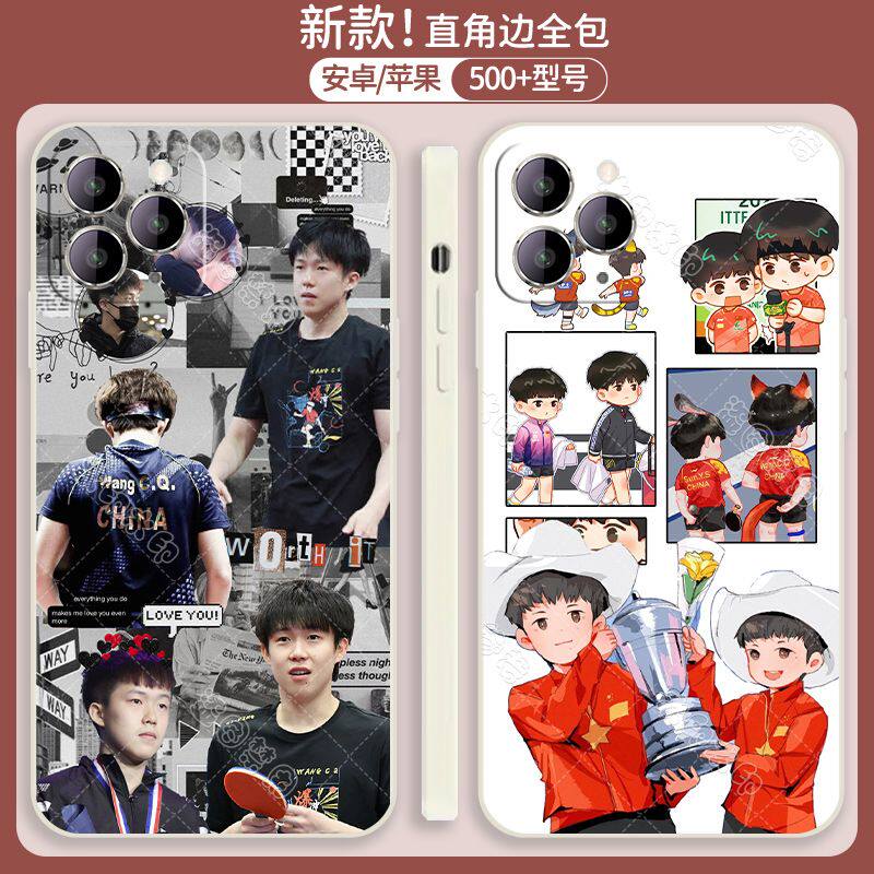 莎头周边王楚钦孙颖莎手