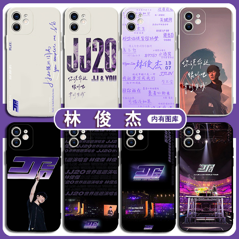 林俊杰手机壳适用苹果15plus华为mate60pro重拾快乐iPhone14Promax小米jj20专辑OPPO封面vivo同款13演唱会p50
