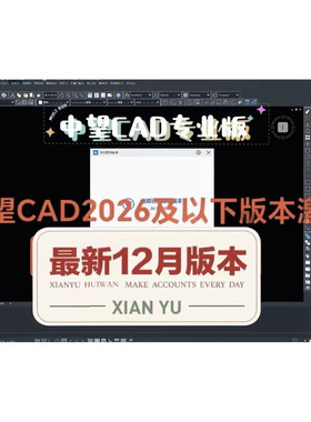 中望CAD 2026专业版授权激活，中望建筑2026、中望MGF2026