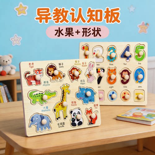 手抓板蒙氏早教认知益智板拼图