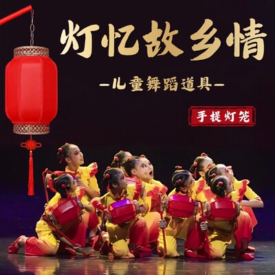 第十三届小荷风采灯忆故乡情儿童元旦喜庆舞蹈表演服灯笼演出服装