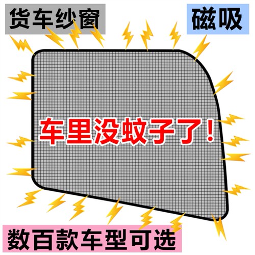 适配解放虎VH大王驾到 J6F领途轻卡货车窗防蚊网虫纱窗纱用品专用