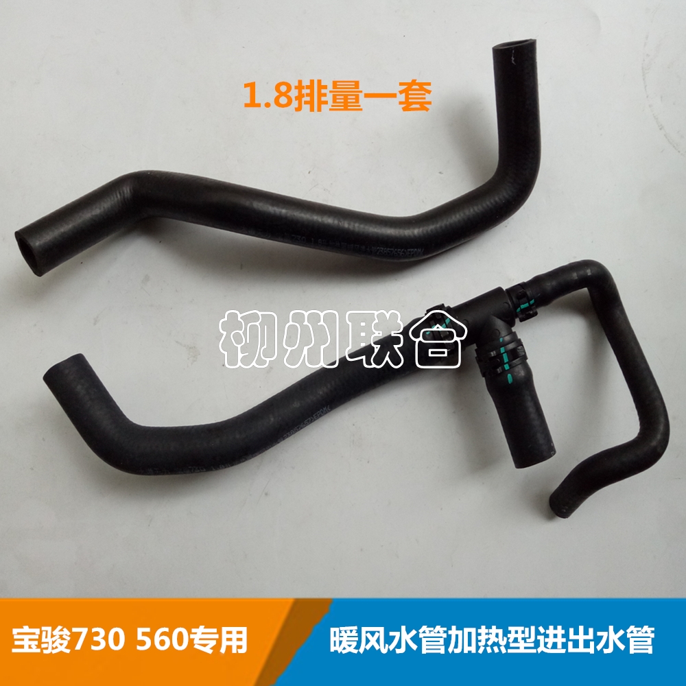 五菱宝骏730/560发动机加热进水管发动机出水管暖风水管1.5/T/1.8