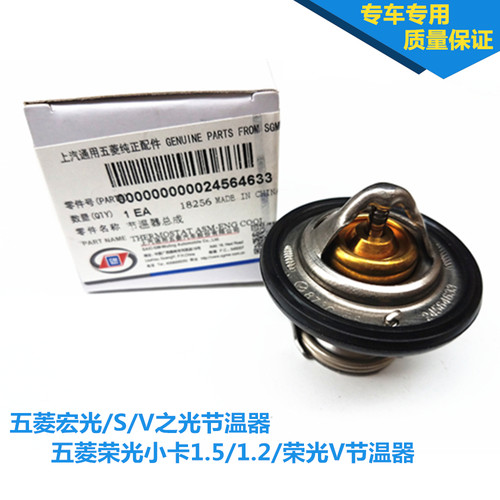 专用于小卡荣光v节温器