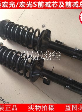 五菱宏光前减震器总成避震器