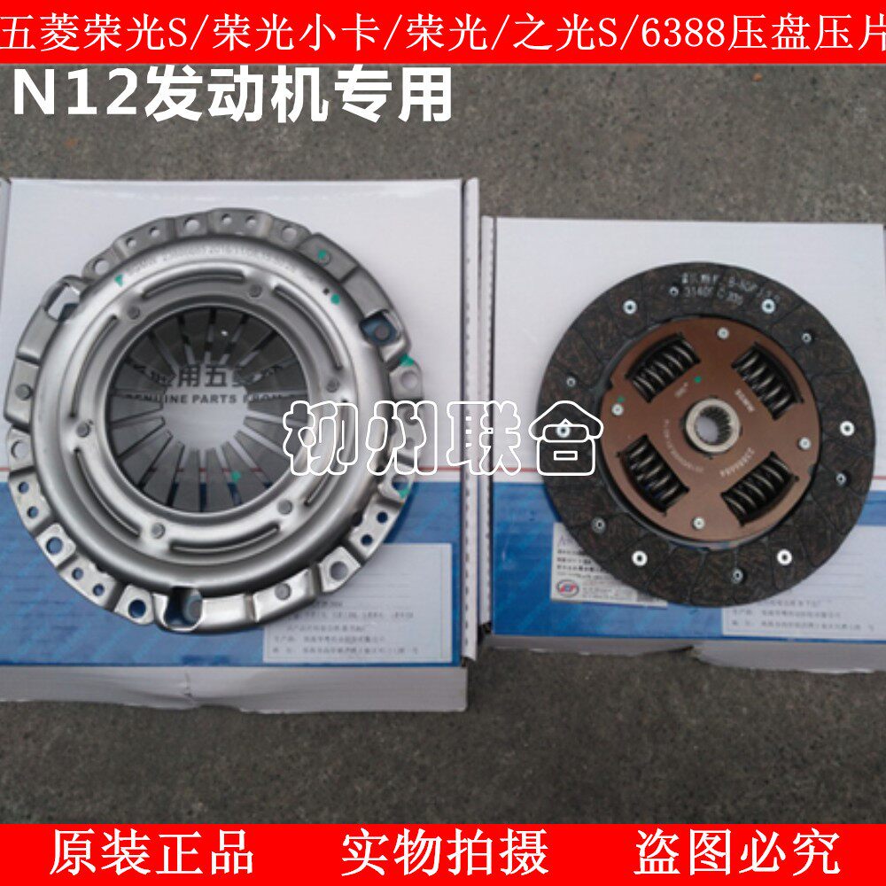 适用于新五菱之光6388/荣光/荣光S/之光S6391离合器压盘压片