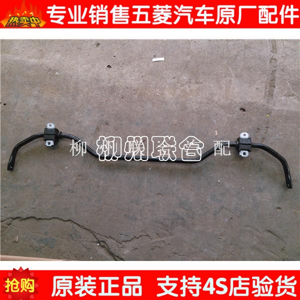 五菱之光荣光6407荣光小卡加长车前平衡杆横向稳定杆组件