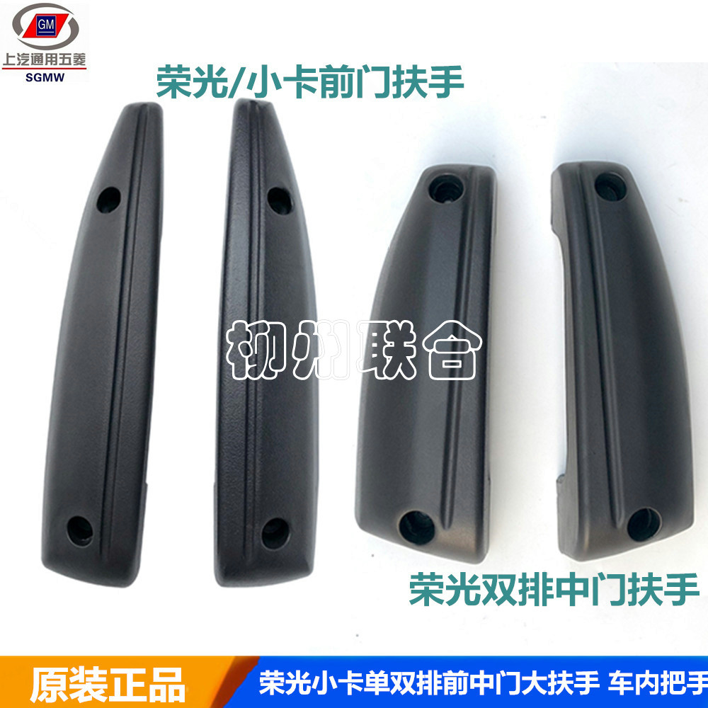 五菱荣光6407/6450小卡前门扶手前门内拉手中门扶手前门内拉手,汽车零部件/养护/美容/维保,其他,淘宝优惠券,粉丝福利购,淘宝优惠卷