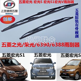 五菱宏光雨刮荣光雨刮片器之光雨刮宏光S乐驰荣光V小卡S有骨雨刷