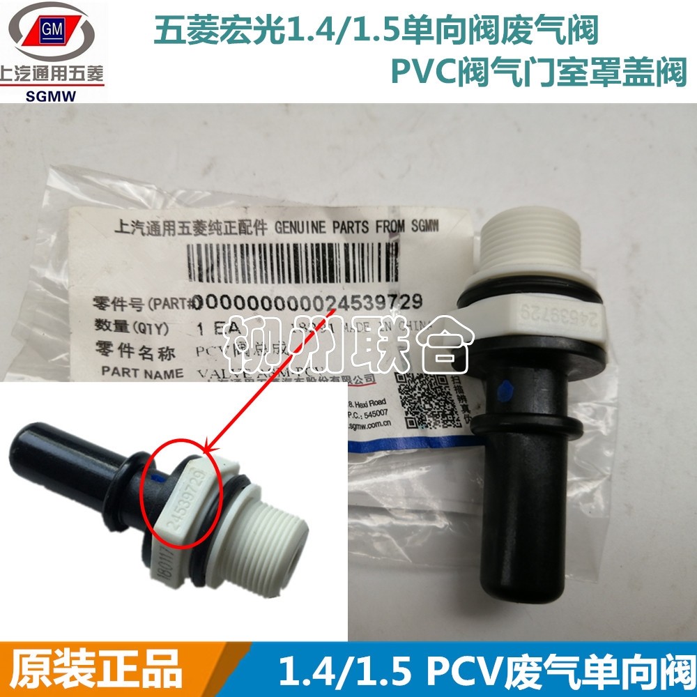 适用五菱宏光pvc废气阀
