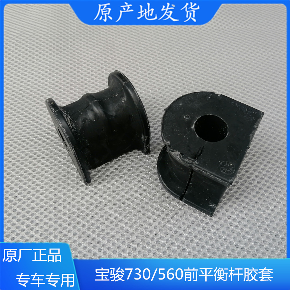 宝骏560730稳定杆胶套