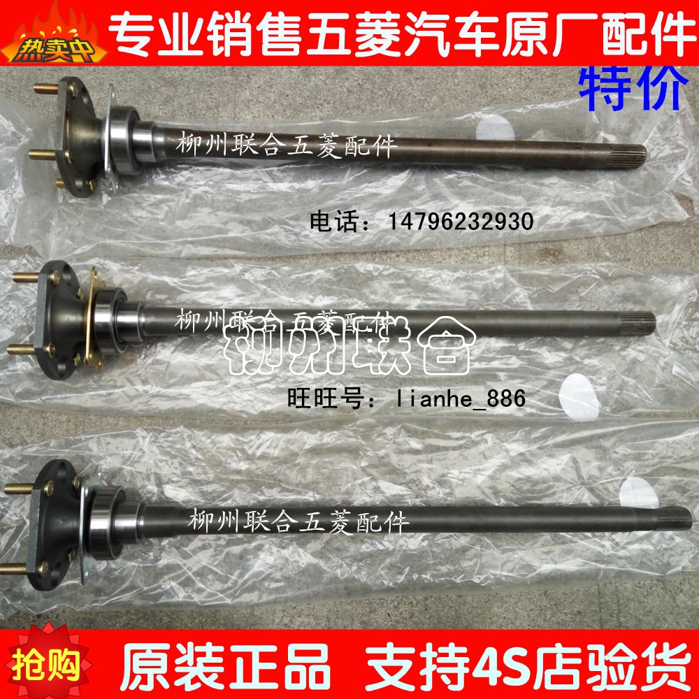适用于五菱荣光s/n310后桥半轴总成b12/b15宏光V荣光V半轴总成