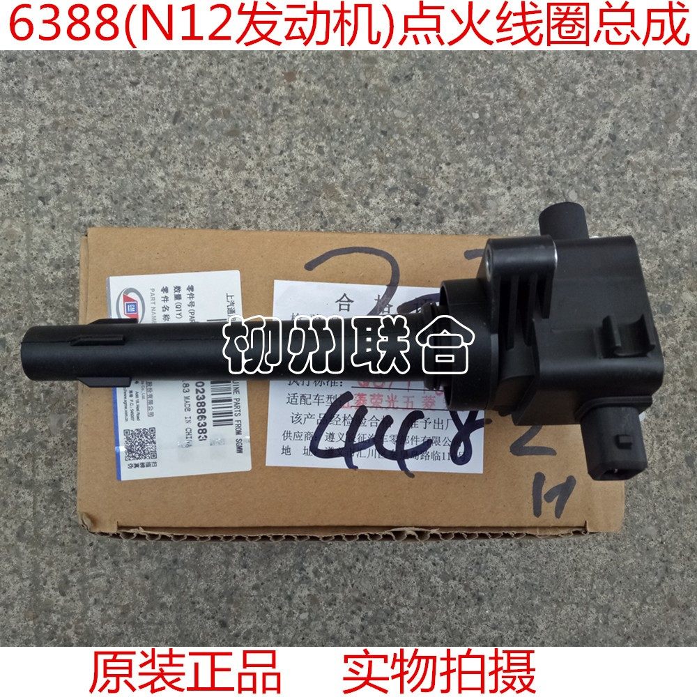 五菱之光点火线圈高压包