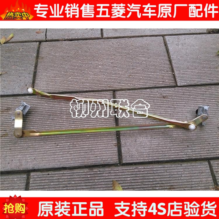 适用五菱之光/S雨刮连动杆雨刷推杆6371/6376/6400/6390雨刮连杆