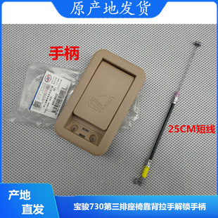 宝骏730后排扣手宏光S第三排座椅靠背拉手倒靠背解锁手柄 原装 包邮