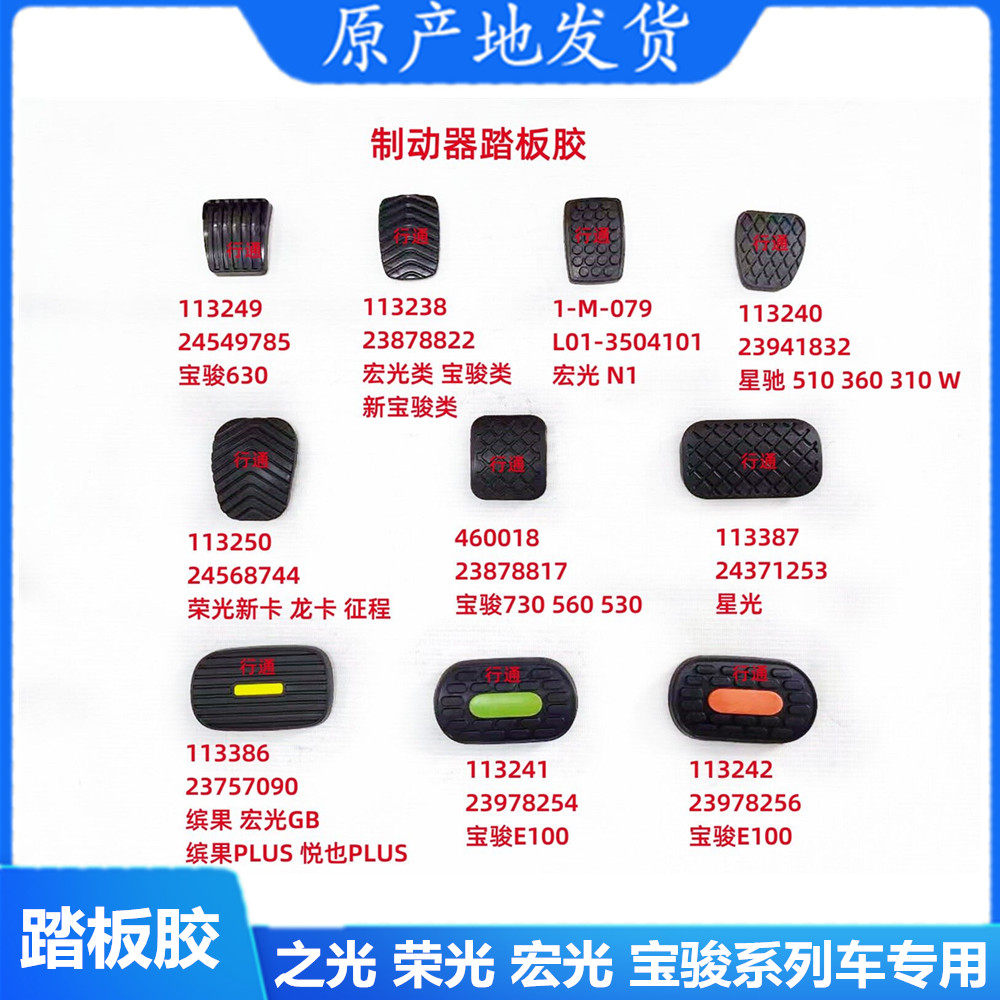 五菱宝骏N300730560360刹车脚踏胶垫 离合器踏板脚垫防滑胶垫胶套,汽车用品/电子/清洗/改装,驾驶室脚踏板,淘宝优惠券,粉丝福利购,淘宝优惠卷