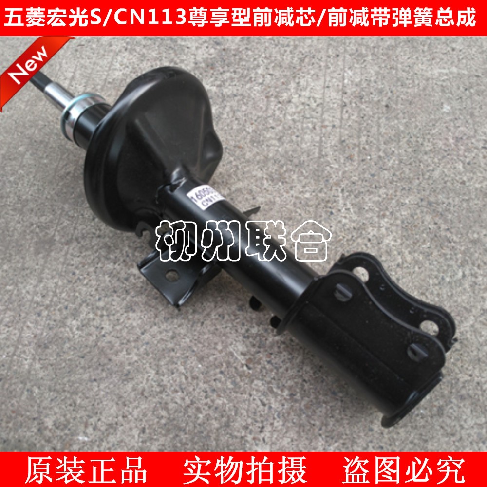 原厂配套五菱宏光s1前减总成