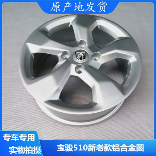 宝骏510轮毂铝合金轮圈
