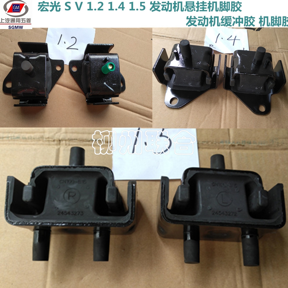 五菱宏光 S V 1.2 1.4 1.5 发动机悬挂机脚胶 发动机缓冲胶 机脚