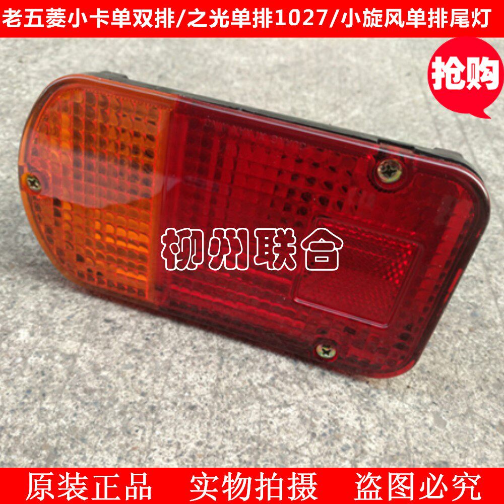 原装五菱货车小旋风单排货车后尾灯双排加长货车尾灯后组合灯总成